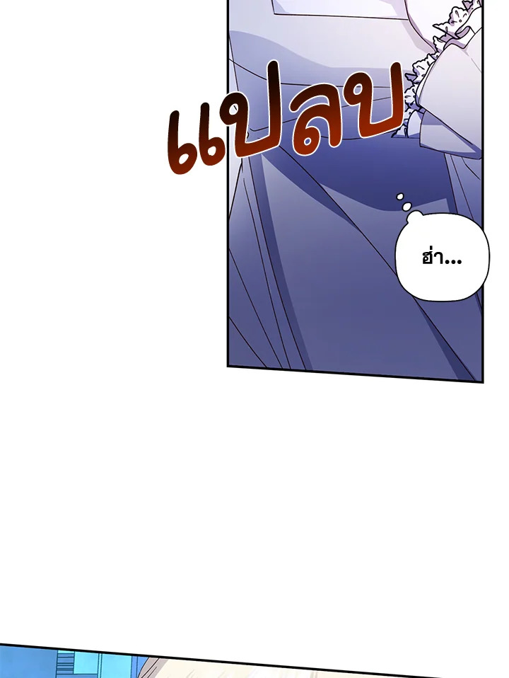 How to Hide the Emperor’s Child วิธีซ่อนทายาทของจักรพรรดิ ตอนที่ 10 แปลไทย page 36