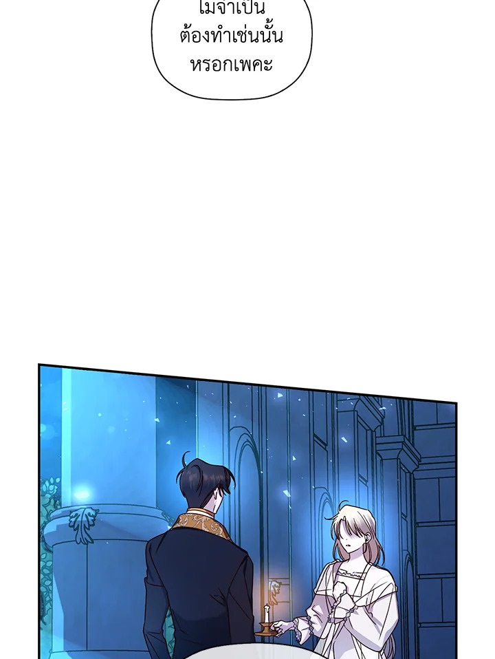 How to Hide the Emperor’s Child วิธีซ่อนทายาทของจักรพรรดิ ตอนที่ 10 แปลไทย page 38