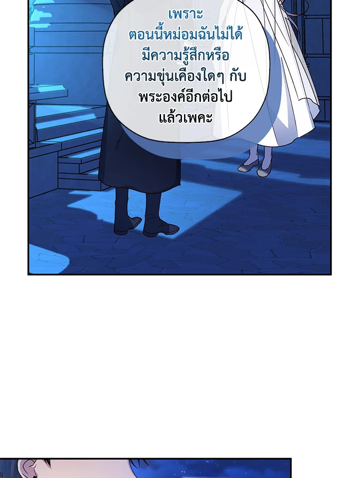 How to Hide the Emperor’s Child วิธีซ่อนทายาทของจักรพรรดิ ตอนที่ 10 แปลไทย page 39