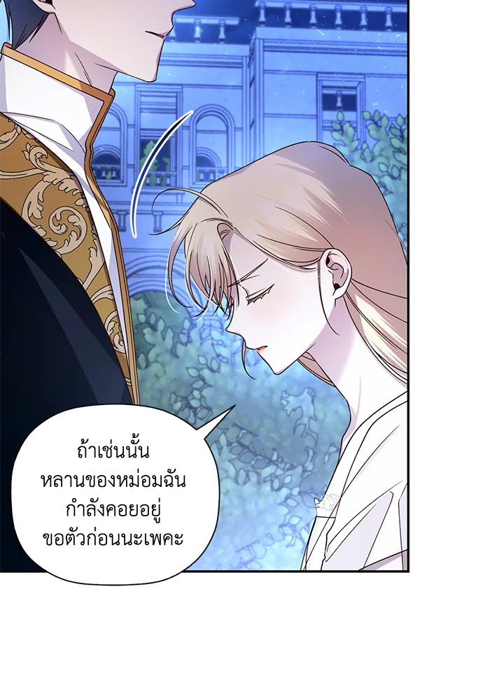 How to Hide the Emperor’s Child วิธีซ่อนทายาทของจักรพรรดิ ตอนที่ 10 แปลไทย page 40