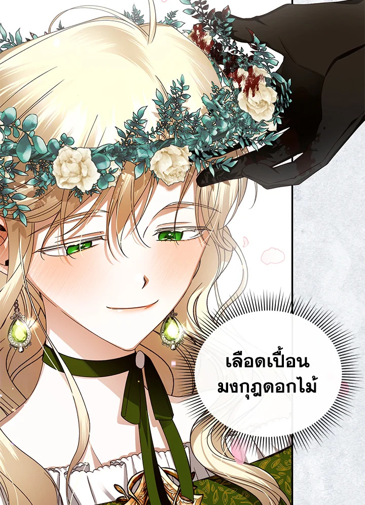 How to Hide the Emperor’s Child วิธีซ่อนทายาทของจักรพรรดิ ตอนที่ 10 แปลไทย page 46