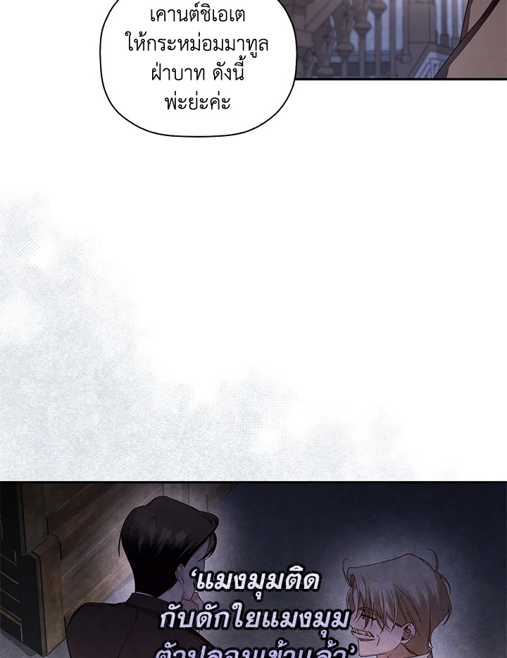 How to Hide the Emperor’s Child วิธีซ่อนทายาทของจักรพรรดิ ตอนที่ 10 แปลไทย page 4