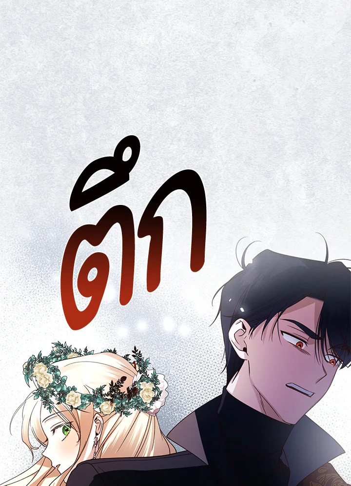 How to Hide the Emperor’s Child วิธีซ่อนทายาทของจักรพรรดิ ตอนที่ 10 แปลไทย page 50