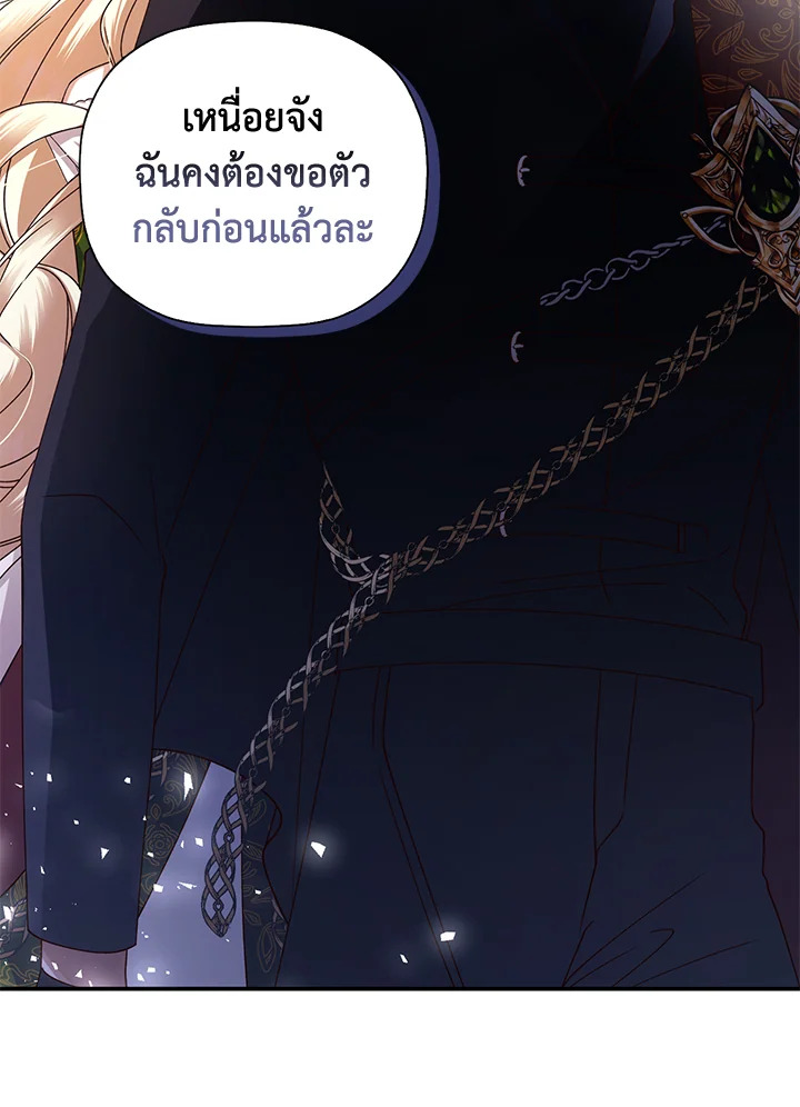 How to Hide the Emperor’s Child วิธีซ่อนทายาทของจักรพรรดิ ตอนที่ 10 แปลไทย page 51