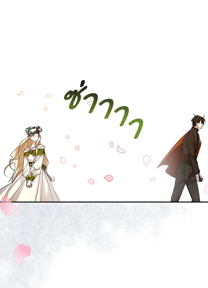 How to Hide the Emperor’s Child วิธีซ่อนทายาทของจักรพรรดิ ตอนที่ 10 แปลไทย page 52