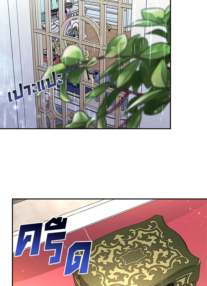 How to Hide the Emperor’s Child วิธีซ่อนทายาทของจักรพรรดิ ตอนที่ 10 แปลไทย page 57