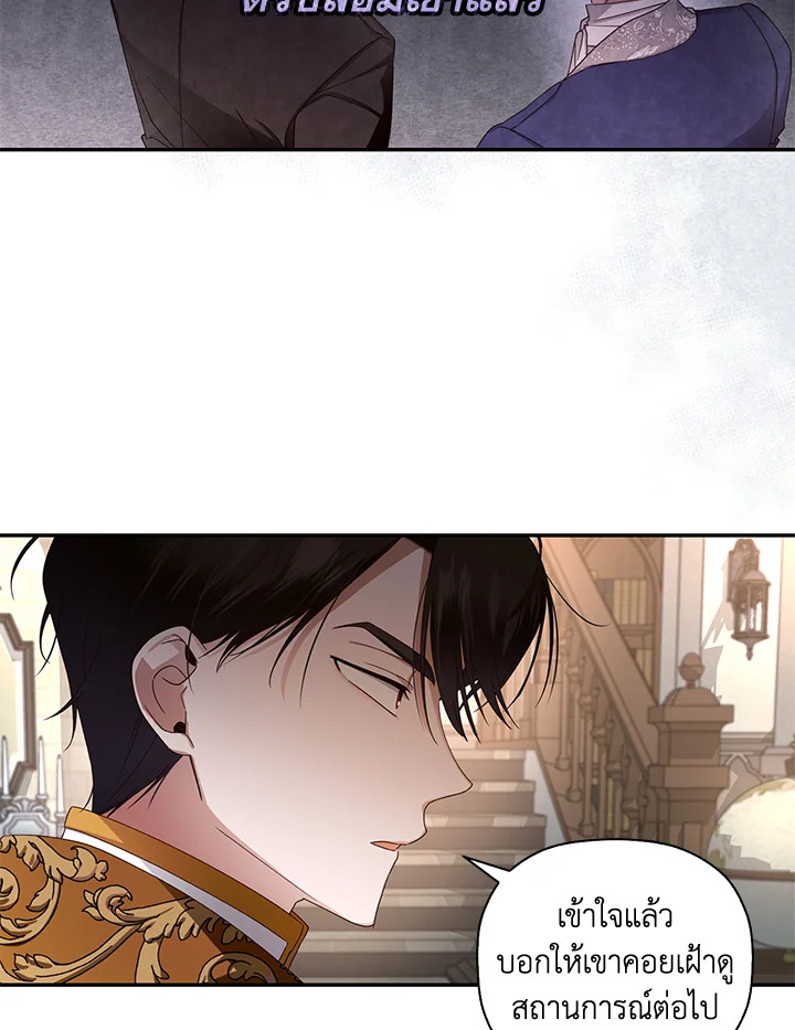 How to Hide the Emperor’s Child วิธีซ่อนทายาทของจักรพรรดิ ตอนที่ 10 แปลไทย page 5