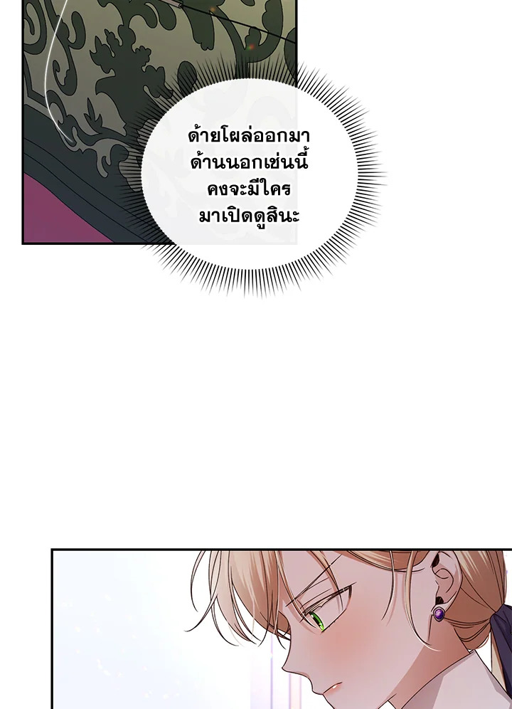 How to Hide the Emperor’s Child วิธีซ่อนทายาทของจักรพรรดิ ตอนที่ 10 แปลไทย page 59