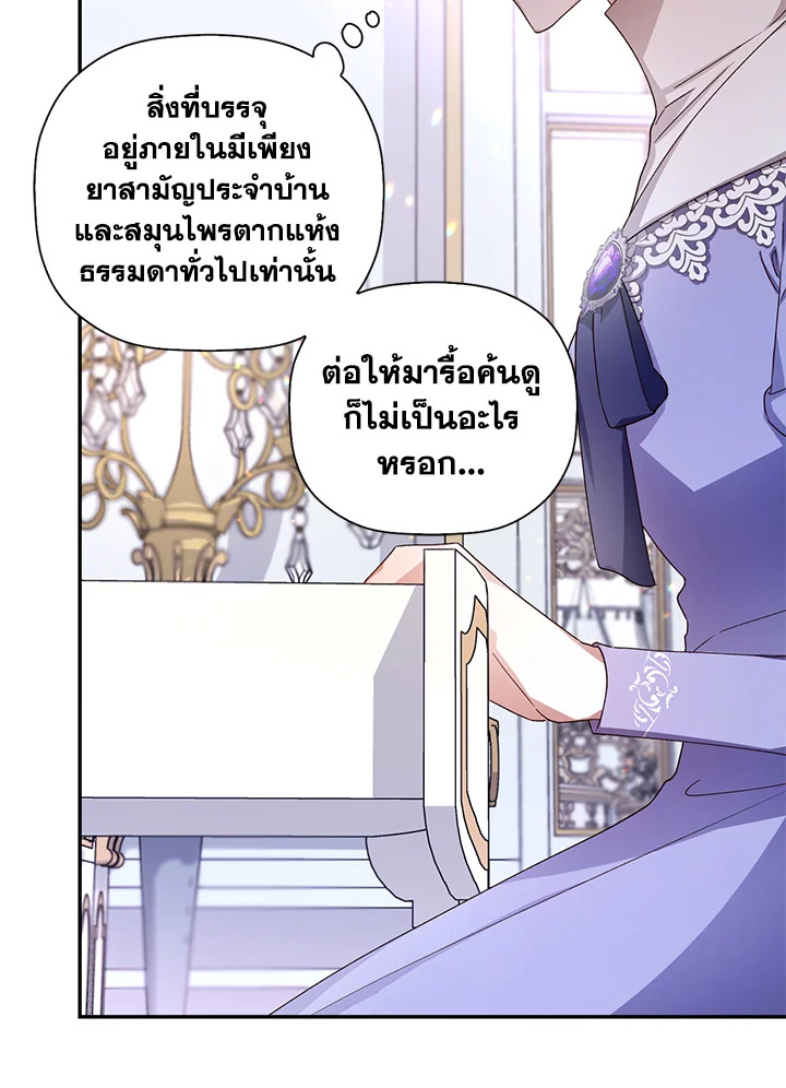 How to Hide the Emperor’s Child วิธีซ่อนทายาทของจักรพรรดิ ตอนที่ 10 แปลไทย page 60