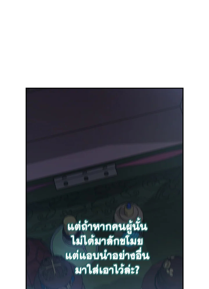 How to Hide the Emperor’s Child วิธีซ่อนทายาทของจักรพรรดิ ตอนที่ 10 แปลไทย page 61