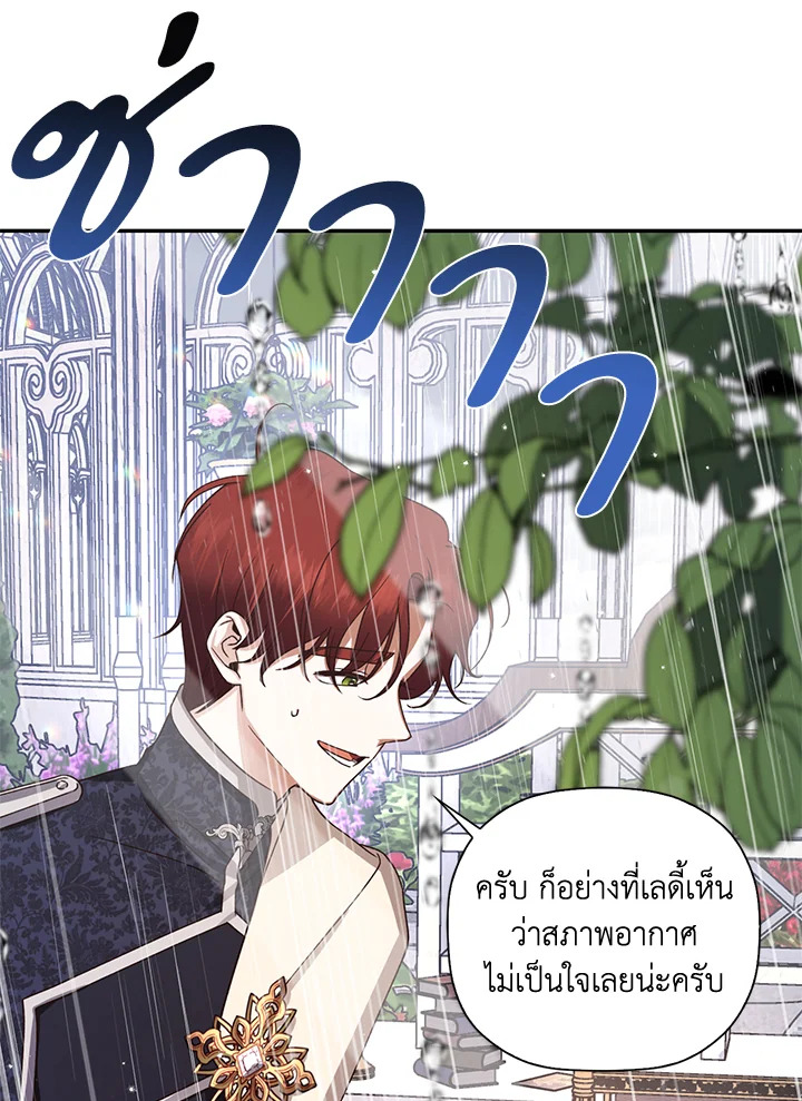 How to Hide the Emperor’s Child วิธีซ่อนทายาทของจักรพรรดิ ตอนที่ 10 แปลไทย page 67
