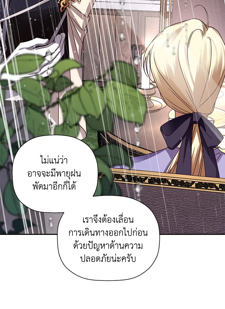 How to Hide the Emperor’s Child วิธีซ่อนทายาทของจักรพรรดิ ตอนที่ 10 แปลไทย page 68