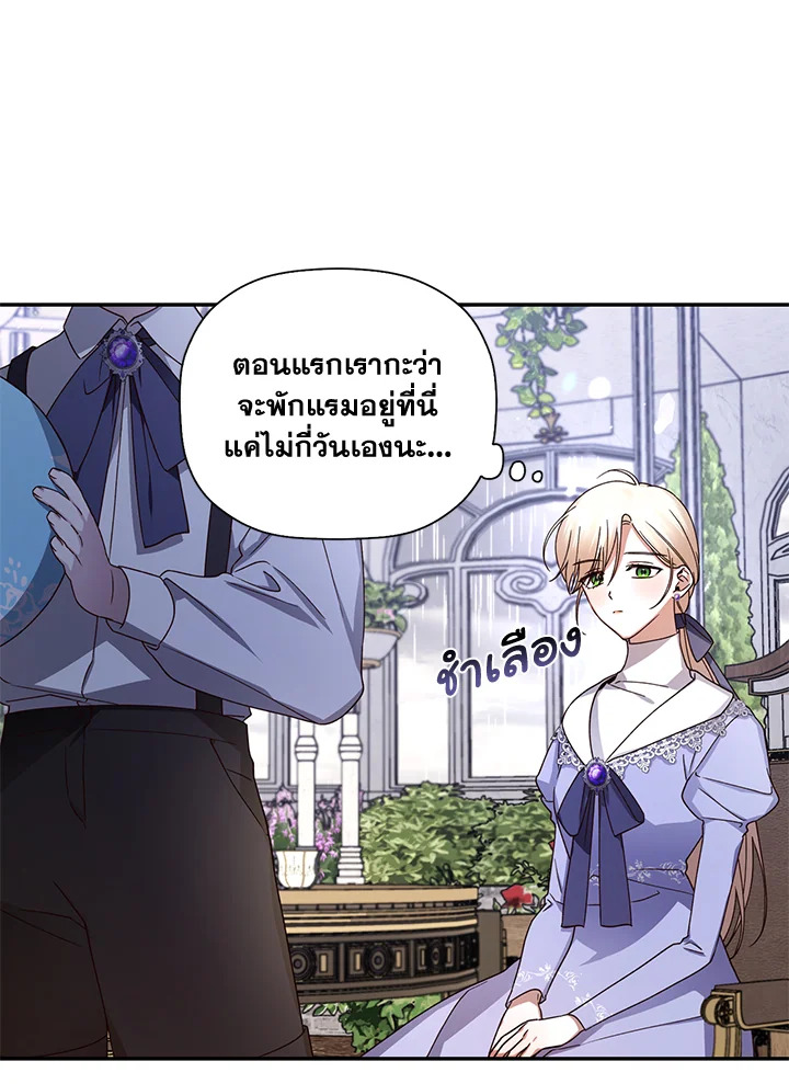 How to Hide the Emperor’s Child วิธีซ่อนทายาทของจักรพรรดิ ตอนที่ 10 แปลไทย page 69