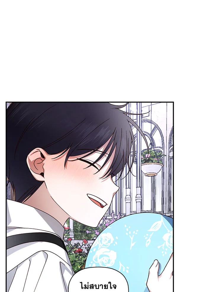 How to Hide the Emperor’s Child วิธีซ่อนทายาทของจักรพรรดิ ตอนที่ 10 แปลไทย page 70