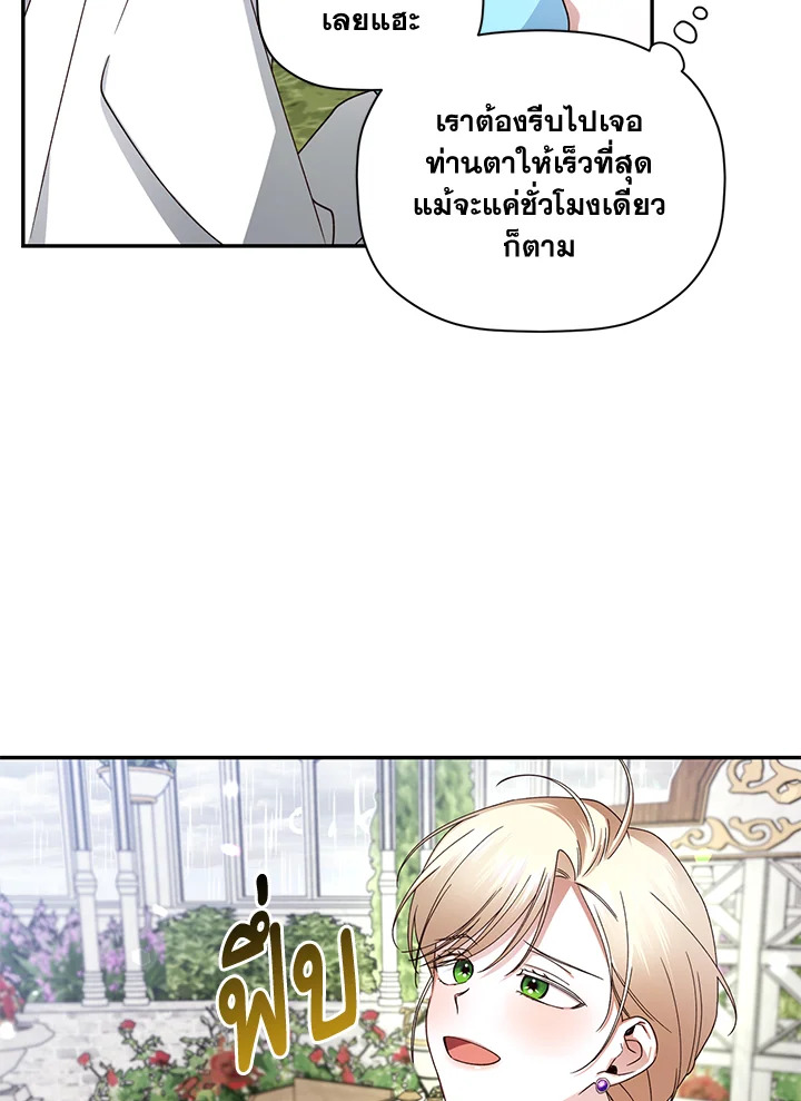 How to Hide the Emperor’s Child วิธีซ่อนทายาทของจักรพรรดิ ตอนที่ 10 แปลไทย page 71