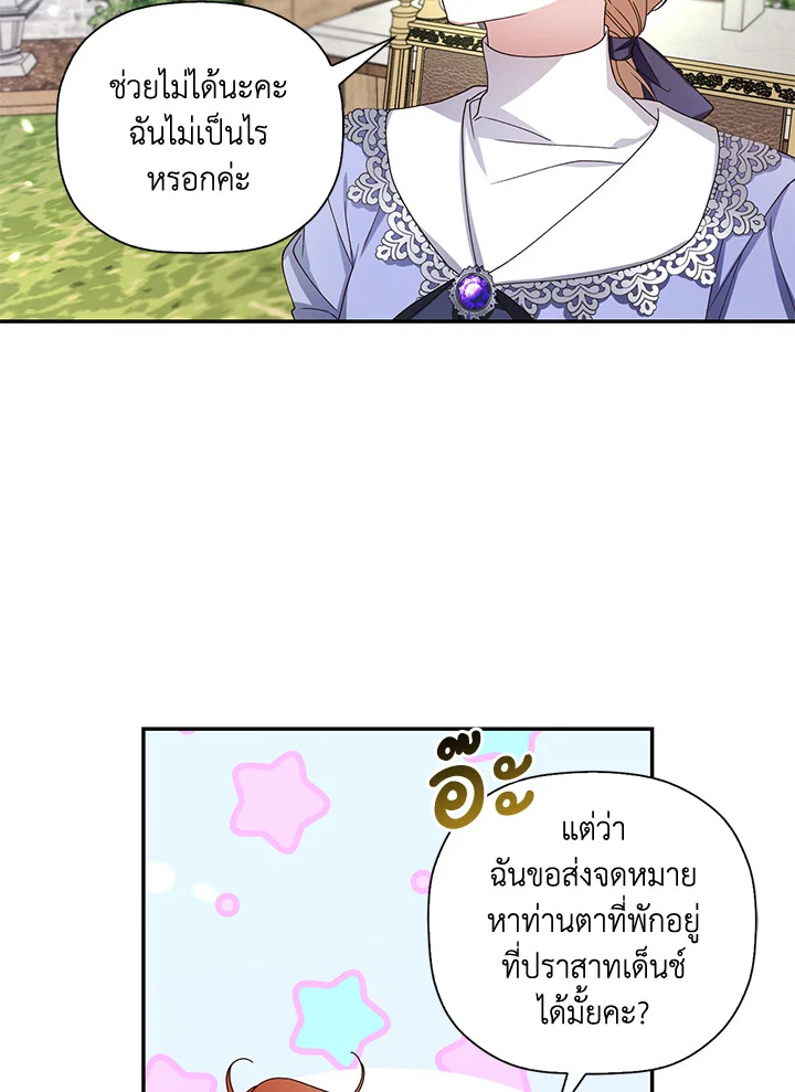 How to Hide the Emperor’s Child วิธีซ่อนทายาทของจักรพรรดิ ตอนที่ 10 แปลไทย page 72