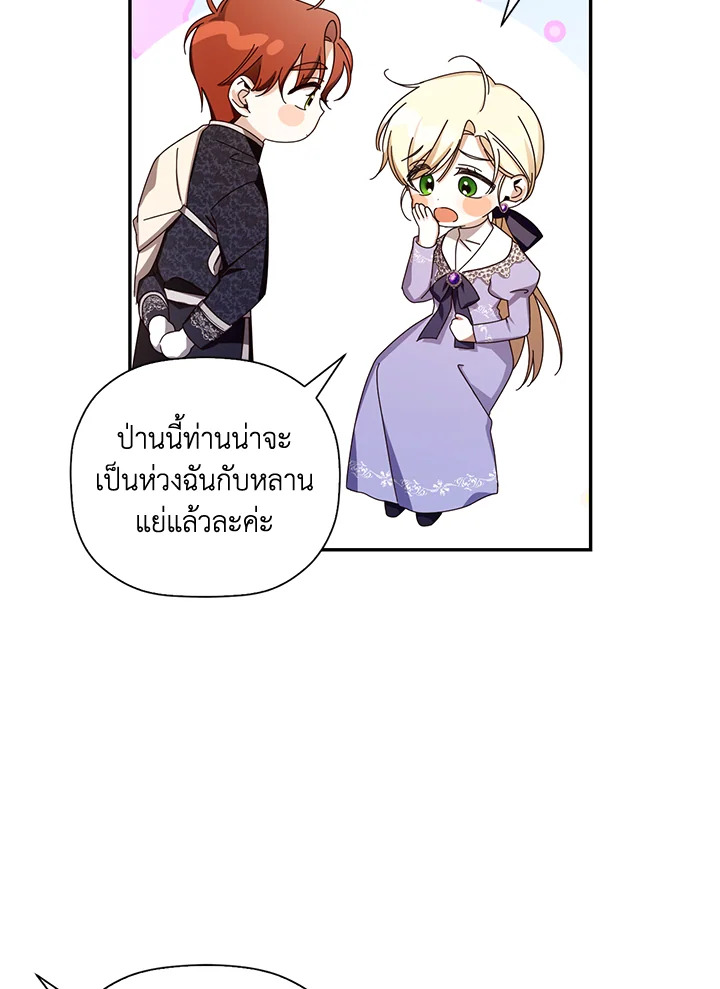 How to Hide the Emperor’s Child วิธีซ่อนทายาทของจักรพรรดิ ตอนที่ 10 แปลไทย page 73