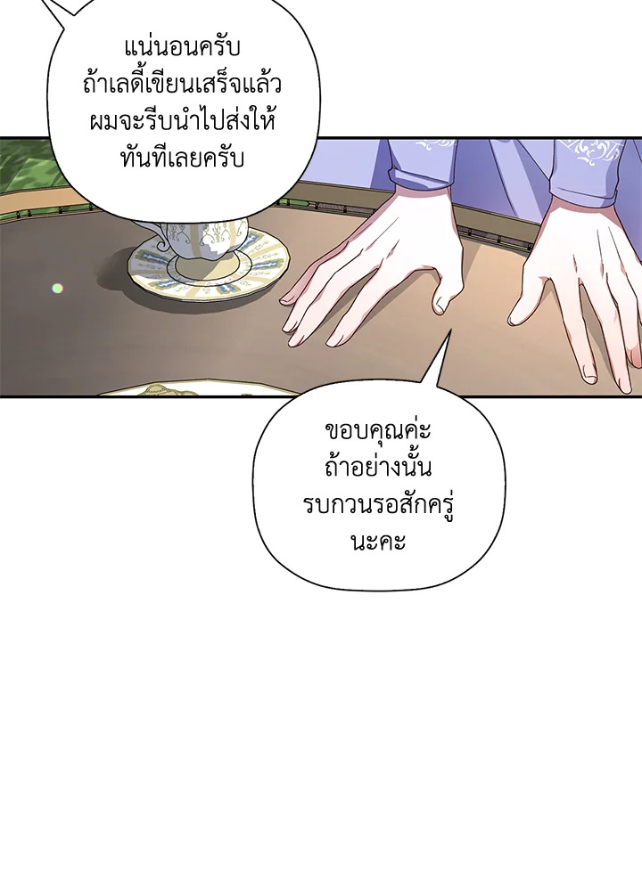 How to Hide the Emperor’s Child วิธีซ่อนทายาทของจักรพรรดิ ตอนที่ 10 แปลไทย page 74