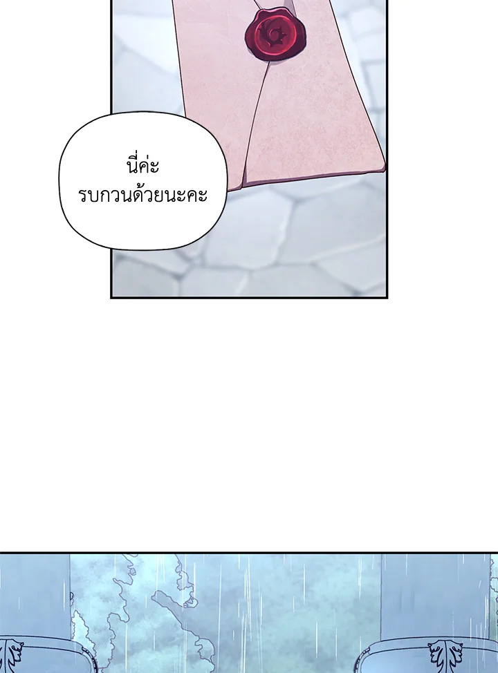 How to Hide the Emperor’s Child วิธีซ่อนทายาทของจักรพรรดิ ตอนที่ 10 แปลไทย page 76
