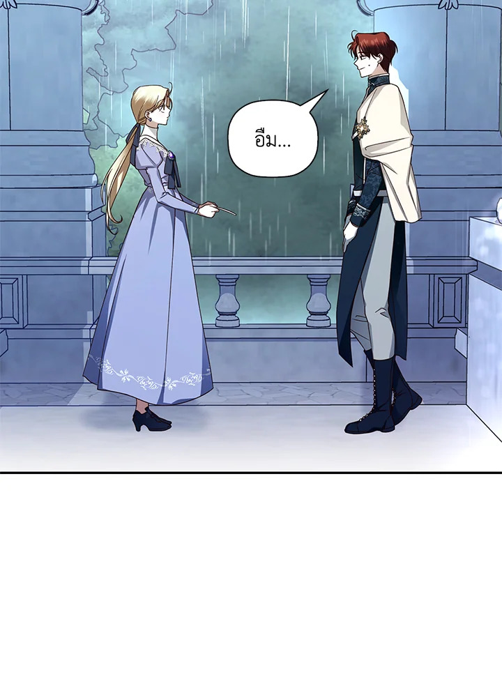 How to Hide the Emperor’s Child วิธีซ่อนทายาทของจักรพรรดิ ตอนที่ 10 แปลไทย page 77
