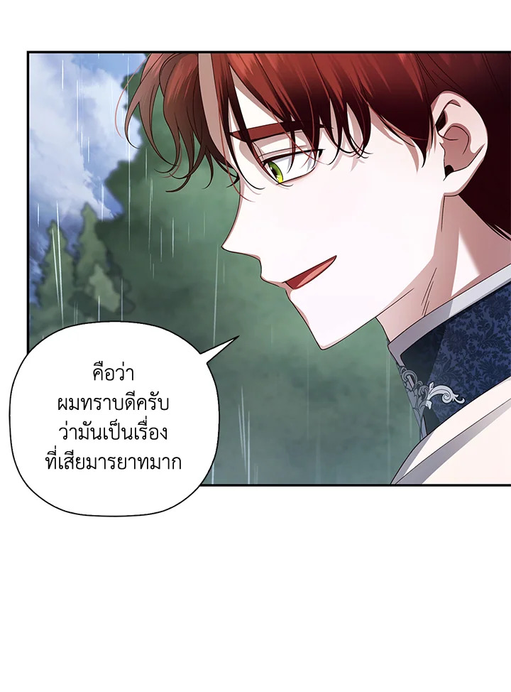 How to Hide the Emperor’s Child วิธีซ่อนทายาทของจักรพรรดิ ตอนที่ 10 แปลไทย page 78