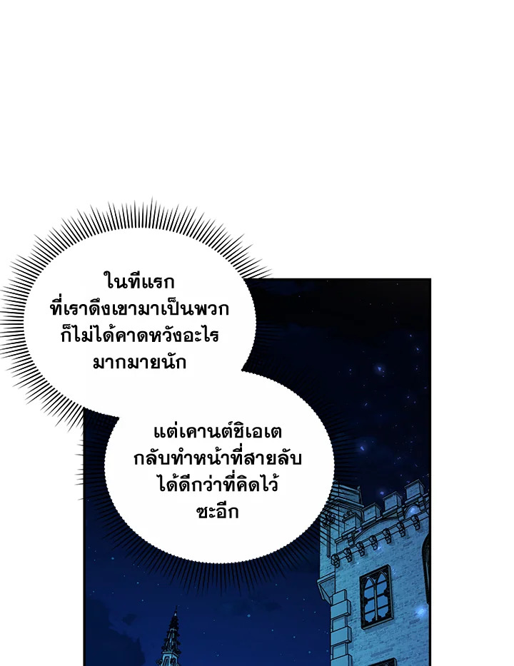 How to Hide the Emperor’s Child วิธีซ่อนทายาทของจักรพรรดิ ตอนที่ 10 แปลไทย page 7
