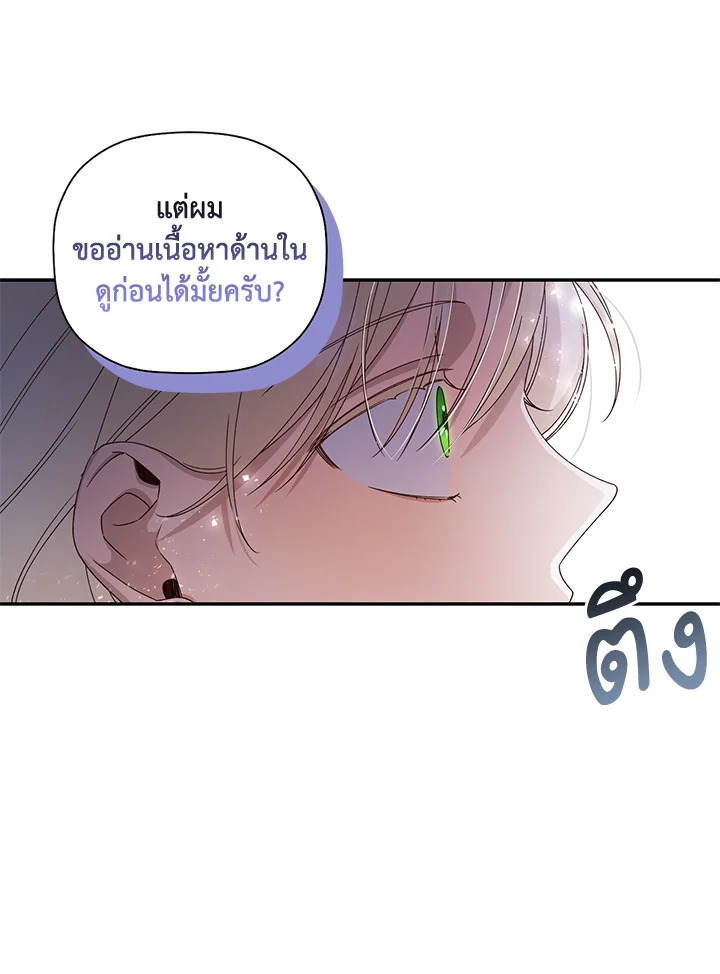 How to Hide the Emperor’s Child วิธีซ่อนทายาทของจักรพรรดิ ตอนที่ 10 แปลไทย page 79