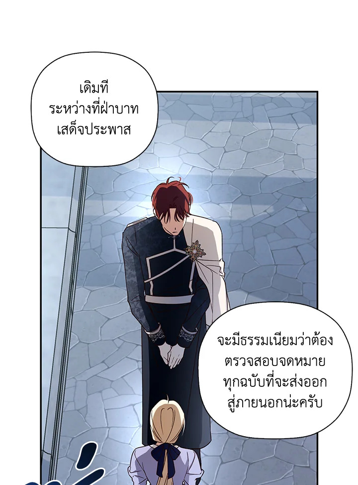 How to Hide the Emperor’s Child วิธีซ่อนทายาทของจักรพรรดิ ตอนที่ 10 แปลไทย page 80