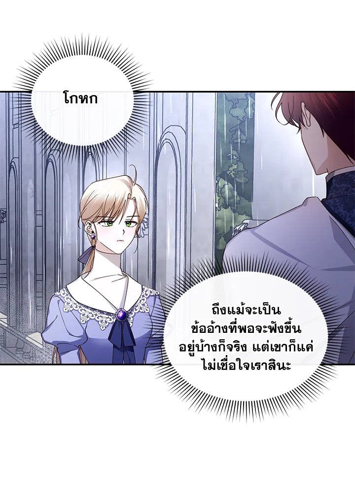 How to Hide the Emperor’s Child วิธีซ่อนทายาทของจักรพรรดิ ตอนที่ 10 แปลไทย page 82