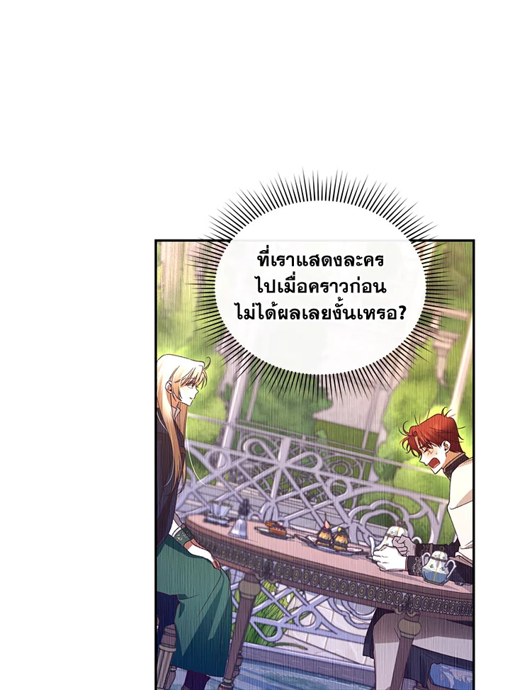 How to Hide the Emperor’s Child วิธีซ่อนทายาทของจักรพรรดิ ตอนที่ 10 แปลไทย page 83