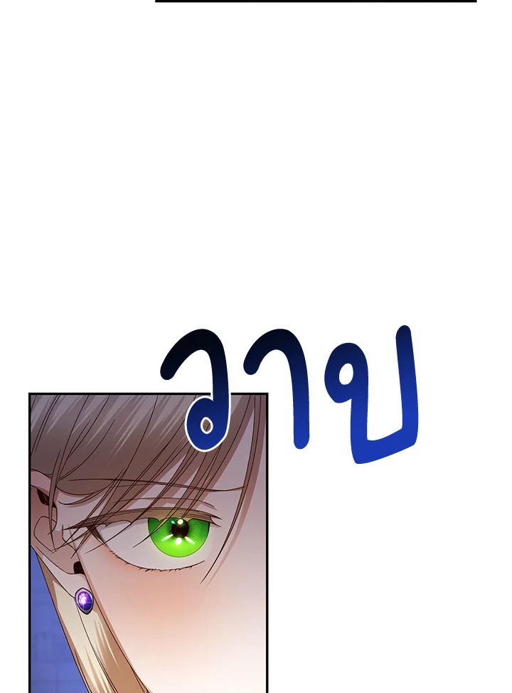 How to Hide the Emperor’s Child วิธีซ่อนทายาทของจักรพรรดิ ตอนที่ 10 แปลไทย page 84
