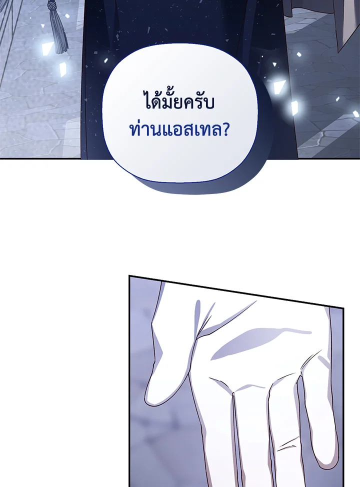 How to Hide the Emperor’s Child วิธีซ่อนทายาทของจักรพรรดิ ตอนที่ 10 แปลไทย page 87