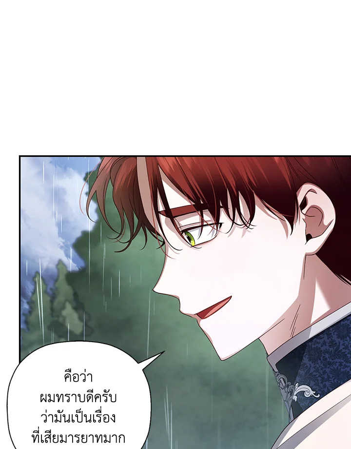 How to Hide the Emperor’s Child วิธีซ่อนทายาทของจักรพรรดิ ตอนที่ 11 แปลไทย page 0