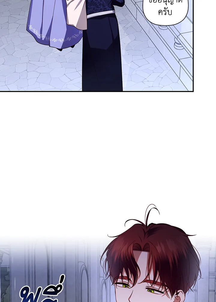 How to Hide the Emperor’s Child วิธีซ่อนทายาทของจักรพรรดิ ตอนที่ 11 แปลไทย page 9