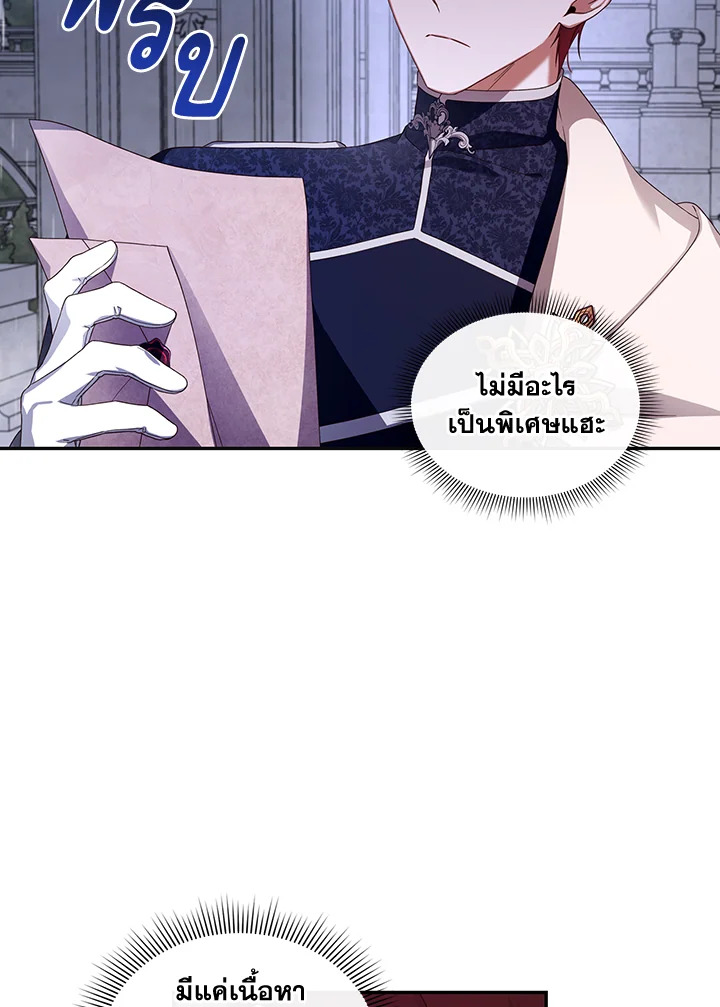 How to Hide the Emperor’s Child วิธีซ่อนทายาทของจักรพรรดิ ตอนที่ 11 แปลไทย page 10