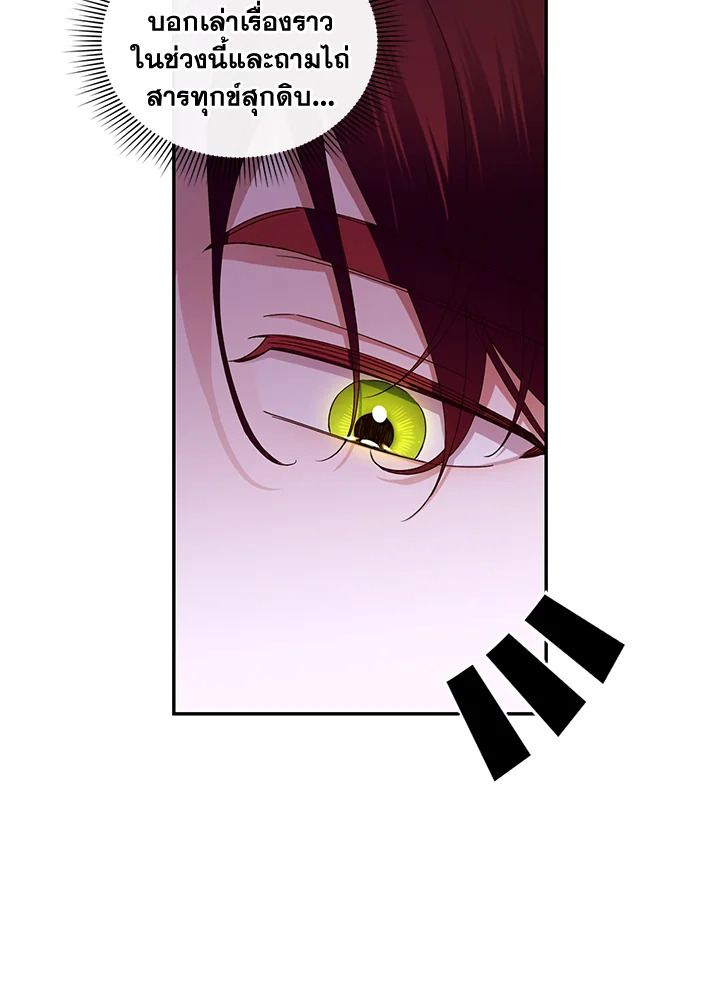 How to Hide the Emperor’s Child วิธีซ่อนทายาทของจักรพรรดิ ตอนที่ 11 แปลไทย page 11