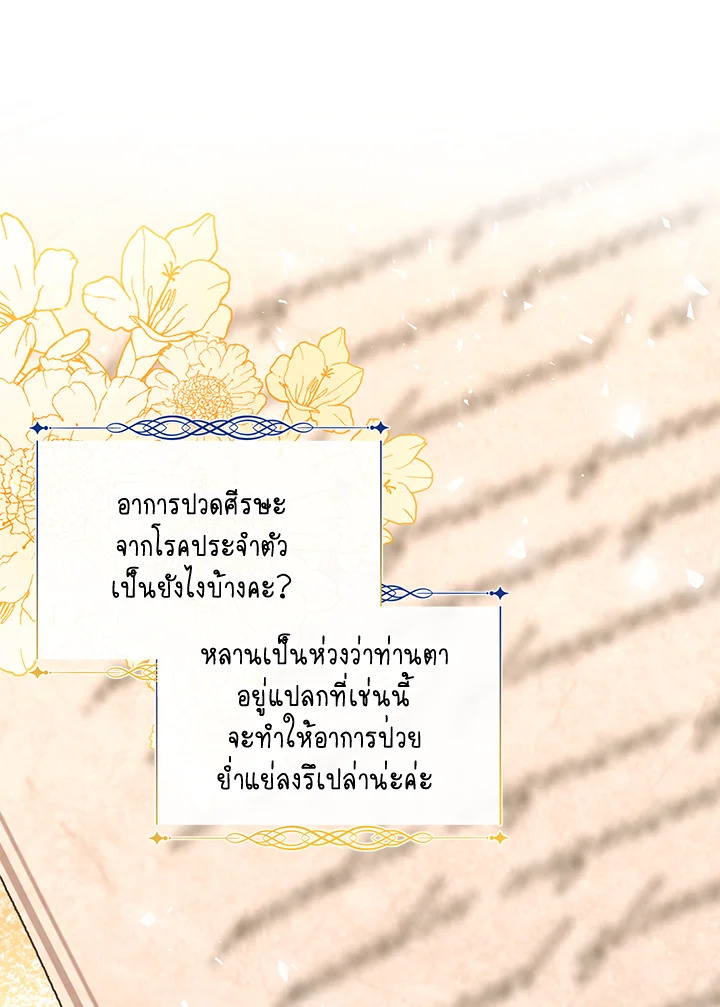 How to Hide the Emperor’s Child วิธีซ่อนทายาทของจักรพรรดิ ตอนที่ 11 แปลไทย page 12