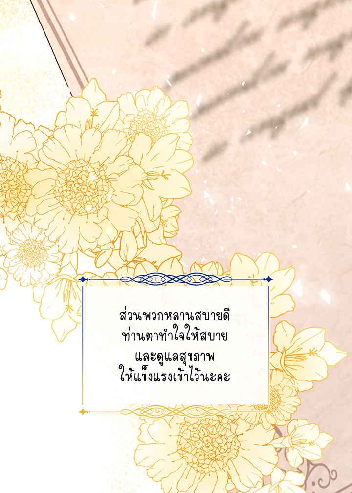 How to Hide the Emperor’s Child วิธีซ่อนทายาทของจักรพรรดิ ตอนที่ 11 แปลไทย page 13