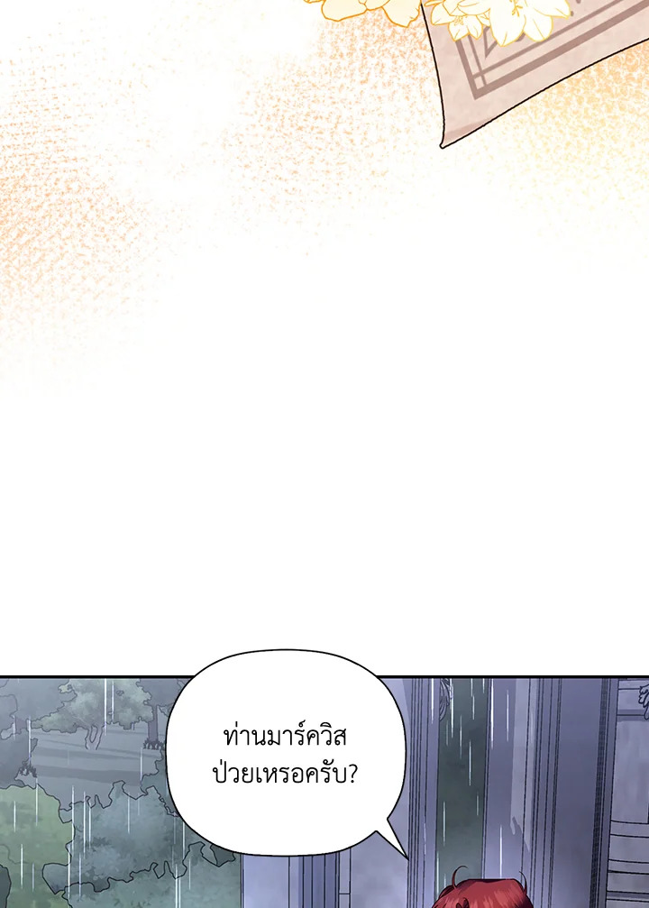 How to Hide the Emperor’s Child วิธีซ่อนทายาทของจักรพรรดิ ตอนที่ 11 แปลไทย page 14