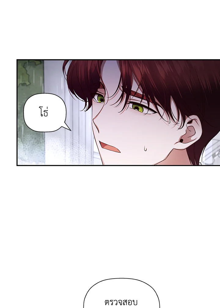 How to Hide the Emperor’s Child วิธีซ่อนทายาทของจักรพรรดิ ตอนที่ 11 แปลไทย page 16