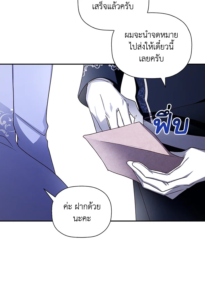 How to Hide the Emperor’s Child วิธีซ่อนทายาทของจักรพรรดิ ตอนที่ 11 แปลไทย page 17