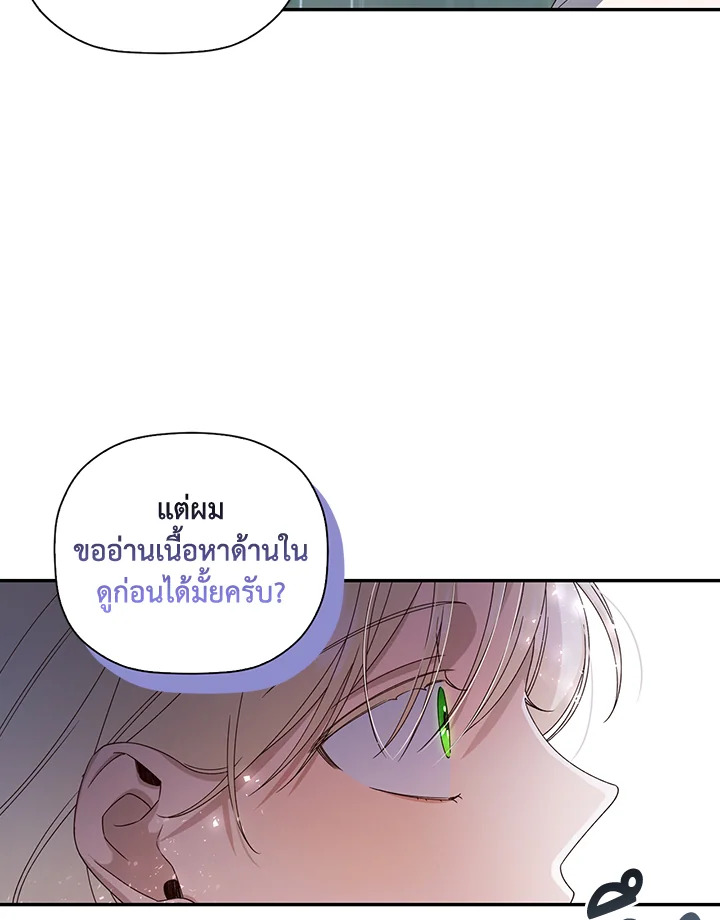 How to Hide the Emperor’s Child วิธีซ่อนทายาทของจักรพรรดิ ตอนที่ 11 แปลไทย page 1