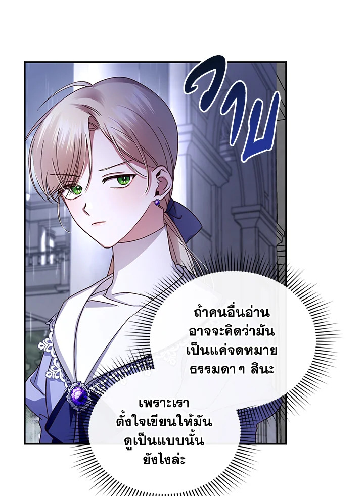 How to Hide the Emperor’s Child วิธีซ่อนทายาทของจักรพรรดิ ตอนที่ 11 แปลไทย page 19