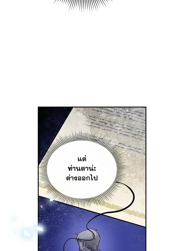 How to Hide the Emperor’s Child วิธีซ่อนทายาทของจักรพรรดิ ตอนที่ 11 แปลไทย page 20