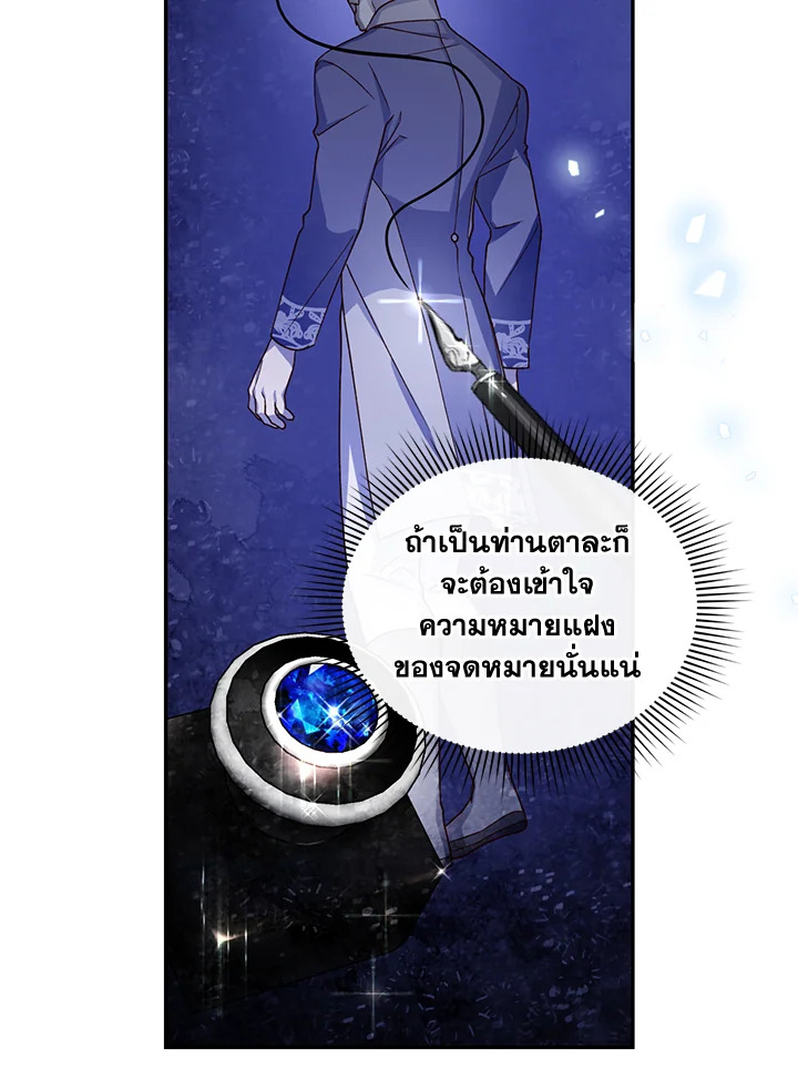 How to Hide the Emperor’s Child วิธีซ่อนทายาทของจักรพรรดิ ตอนที่ 11 แปลไทย page 21