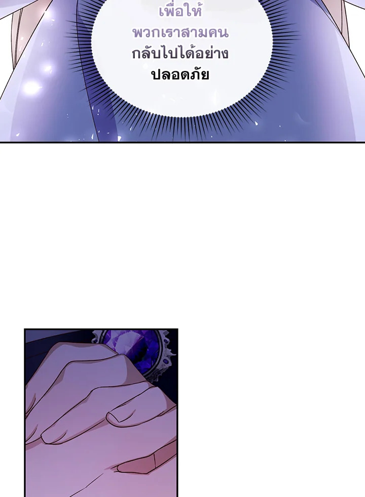 How to Hide the Emperor’s Child วิธีซ่อนทายาทของจักรพรรดิ ตอนที่ 11 แปลไทย page 24