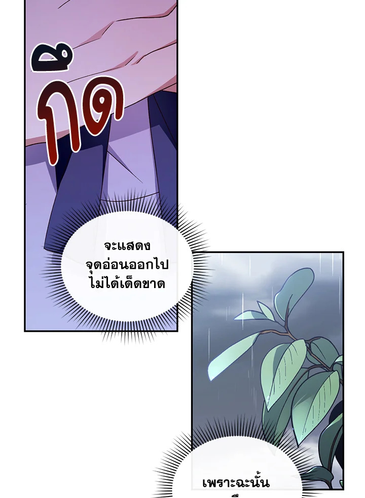How to Hide the Emperor’s Child วิธีซ่อนทายาทของจักรพรรดิ ตอนที่ 11 แปลไทย page 25