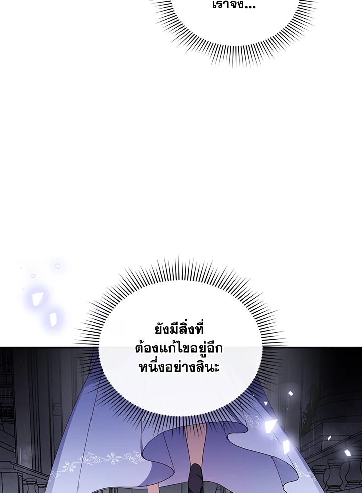 How to Hide the Emperor’s Child วิธีซ่อนทายาทของจักรพรรดิ ตอนที่ 11 แปลไทย page 26
