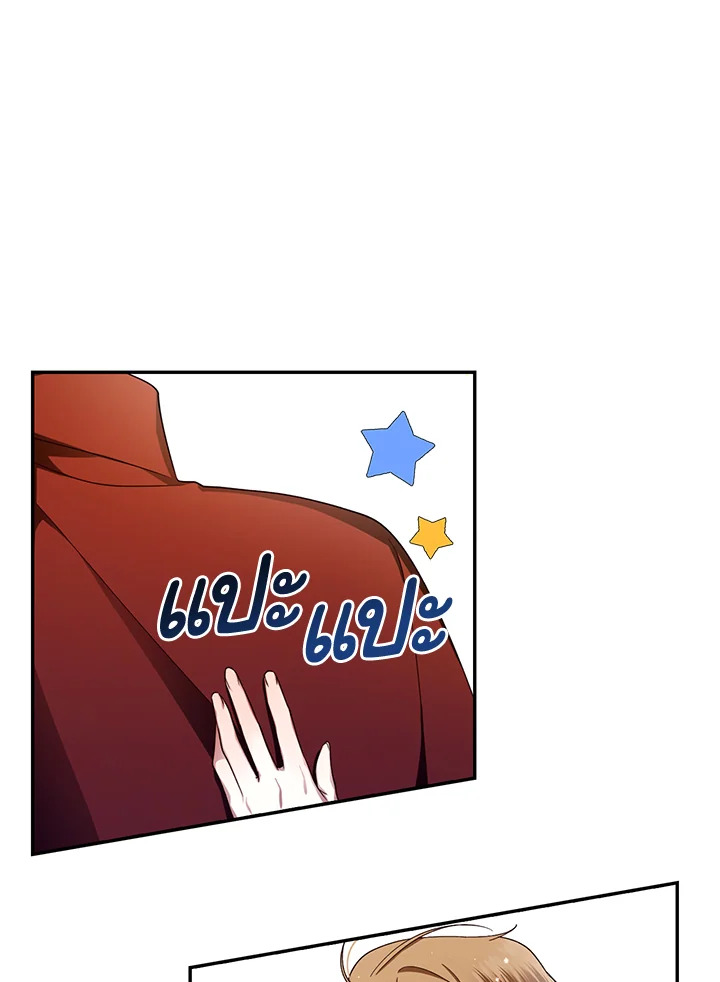 How to Hide the Emperor’s Child วิธีซ่อนทายาทของจักรพรรดิ ตอนที่ 11 แปลไทย page 28