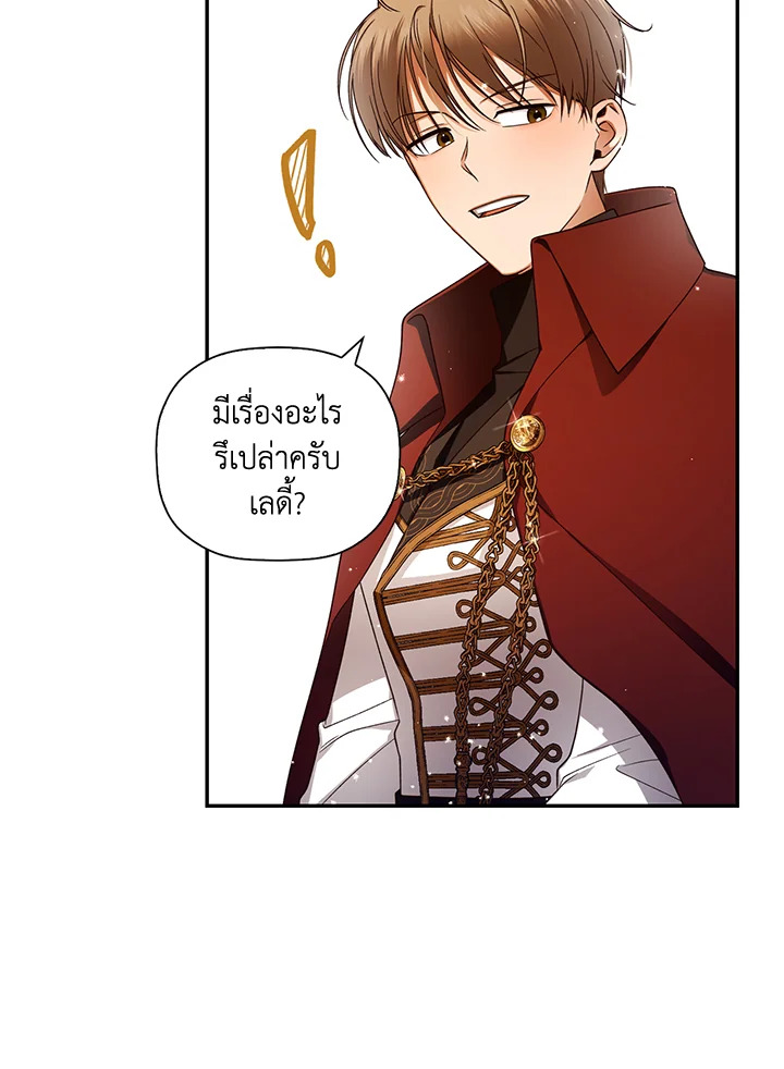How to Hide the Emperor’s Child วิธีซ่อนทายาทของจักรพรรดิ ตอนที่ 11 แปลไทย page 29